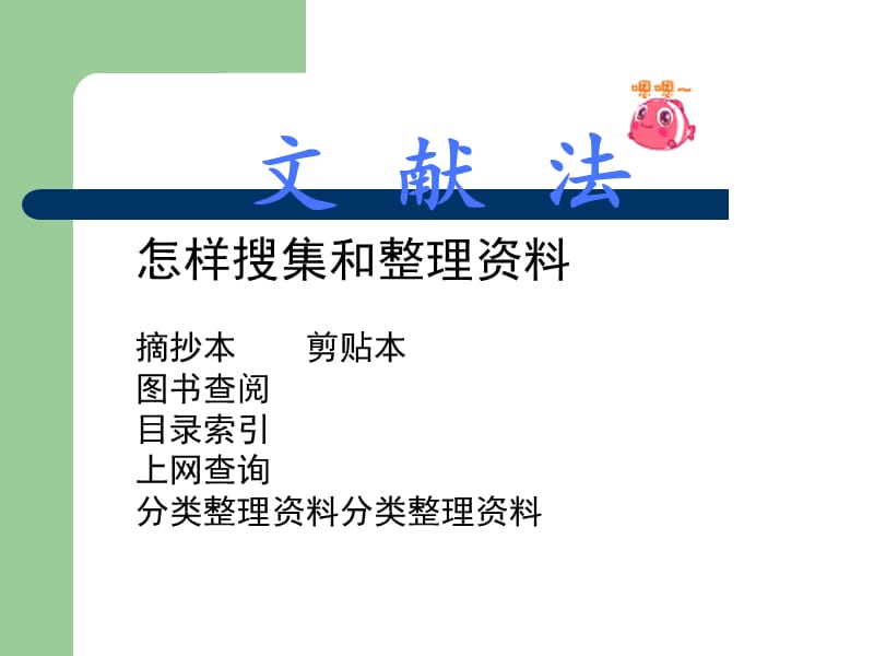 综合实践方法指导课.ppt_第3页