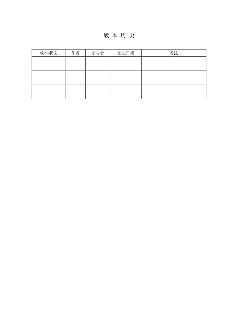 数据库设计报告模板.doc_第2页