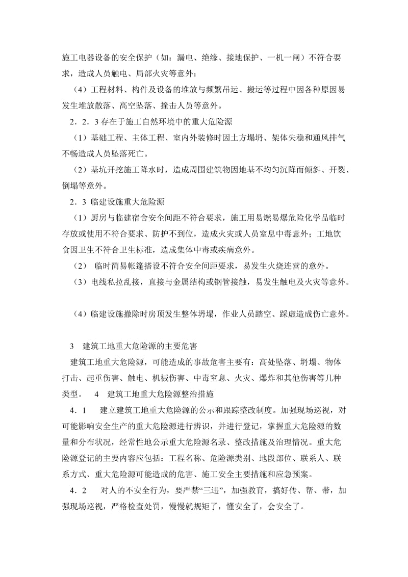 重大危险源辨识和标识制度.doc_第3页