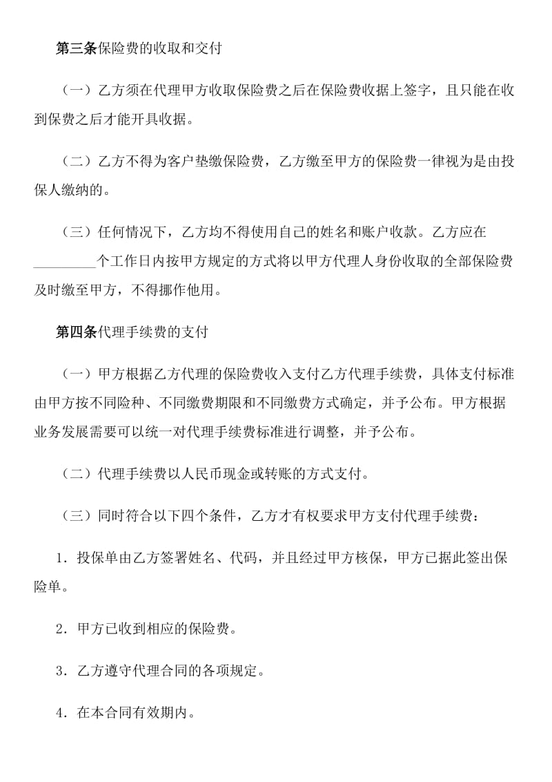 个人代理人保险代理合同书.docx_第2页