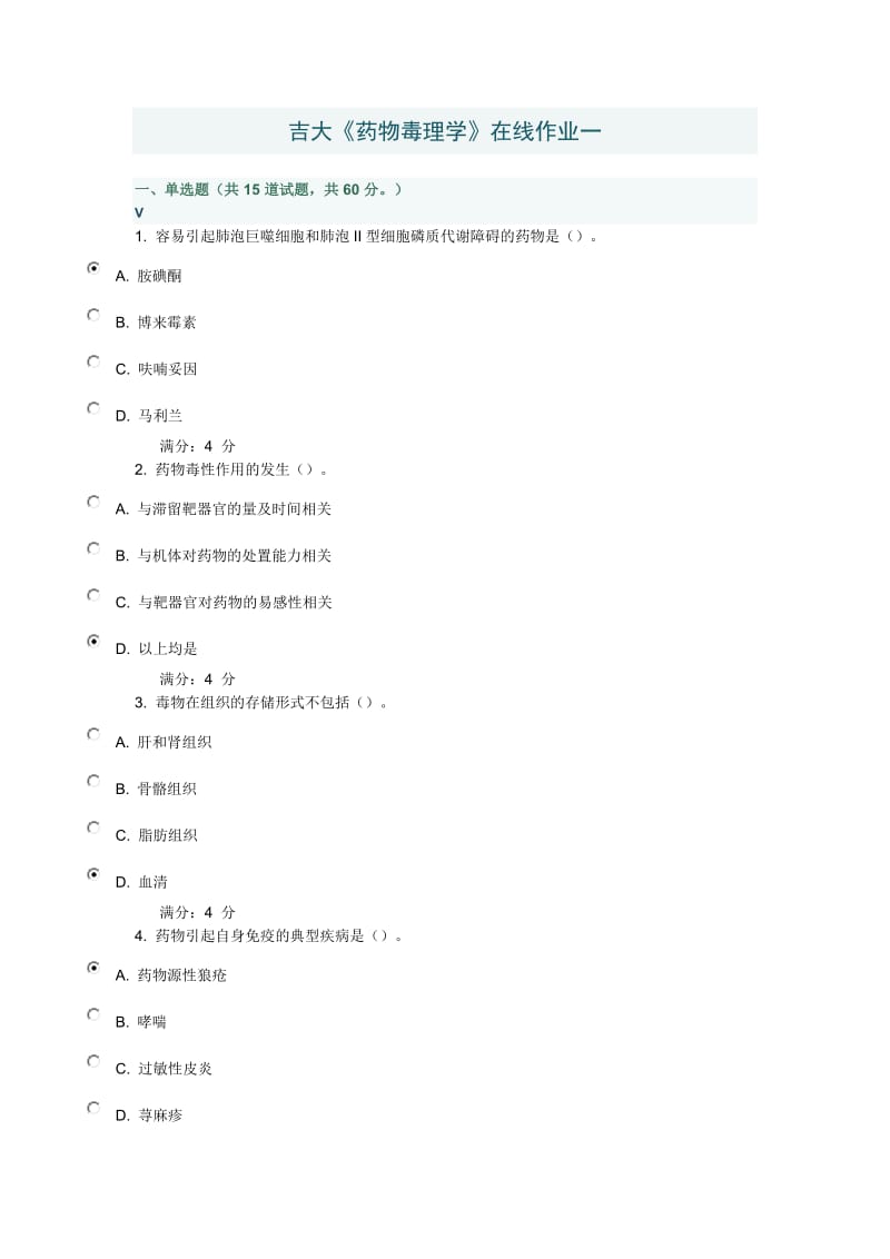 吉大《药物毒理学》在线作业一.doc_第1页