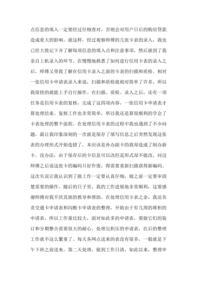 工行银行卡部实习报告.doc_第2页