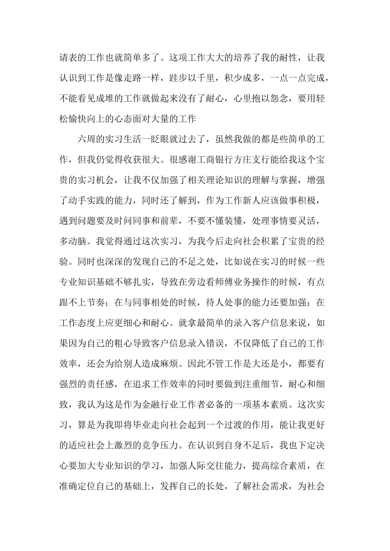 工行银行卡部实习报告.doc_第3页