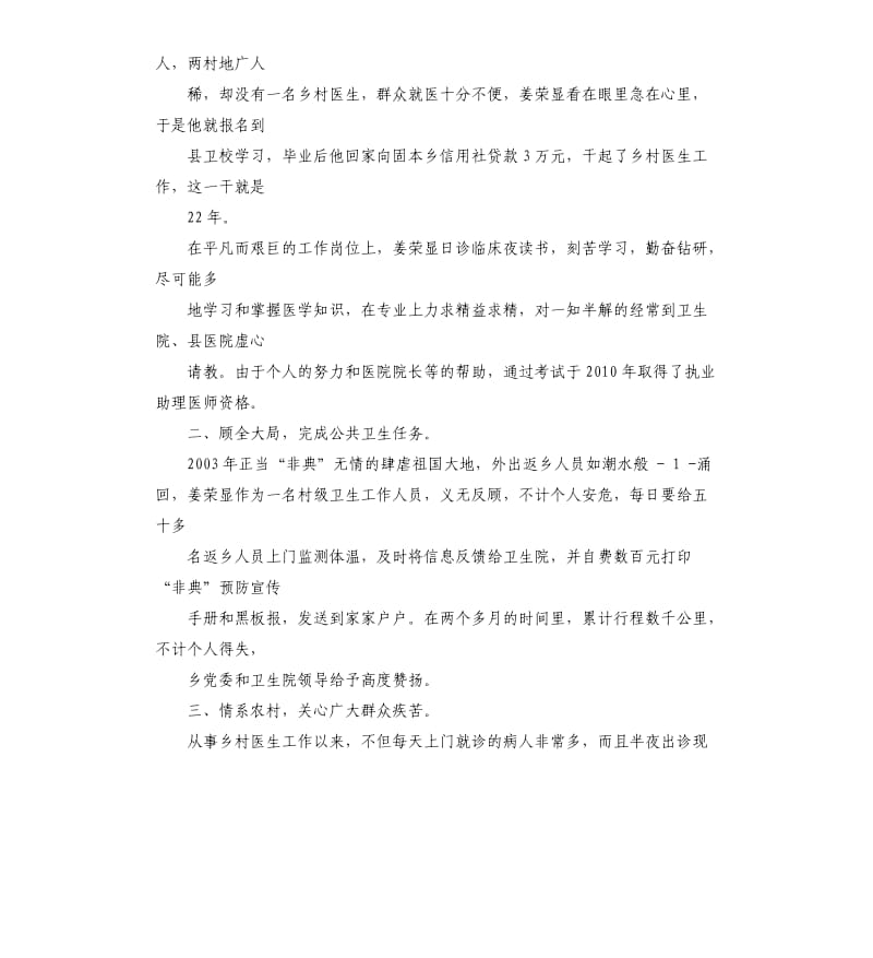 乡村医生事迹材料.docx_第2页