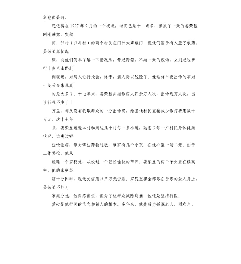 乡村医生事迹材料.docx_第3页