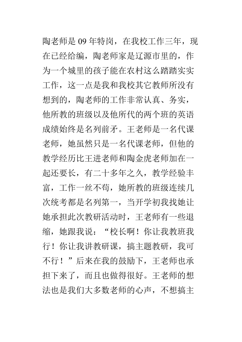 主题教研活动校长讲话稿.doc_第3页