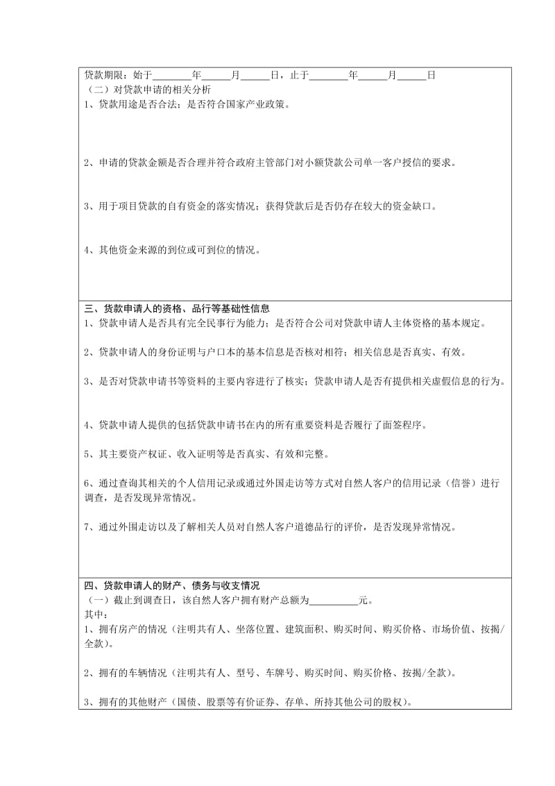 尽职调查与风险初审报告-自然人.docx_第2页