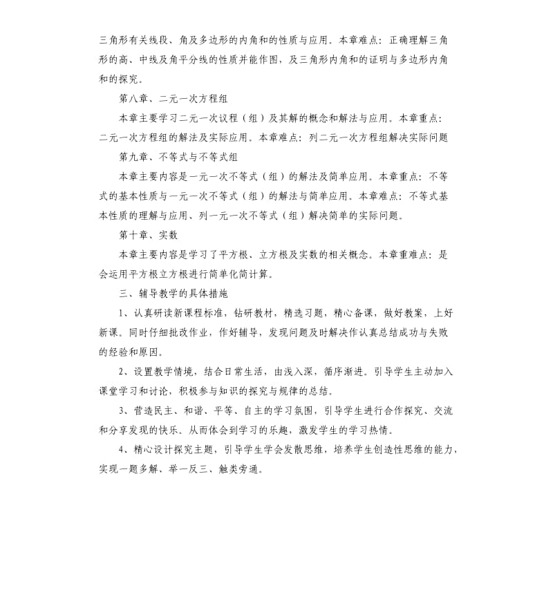 初中课外辅导计划.docx_第3页