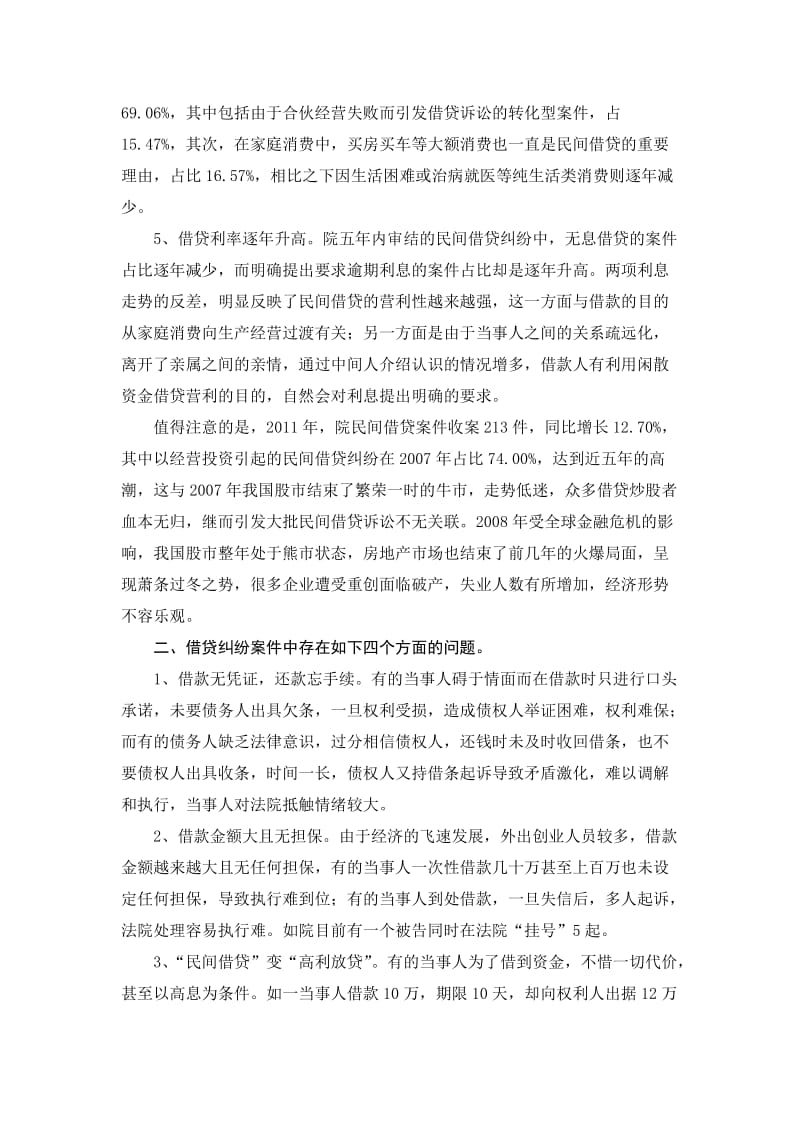 借贷纠纷的社会调查报告修改版.doc_第3页