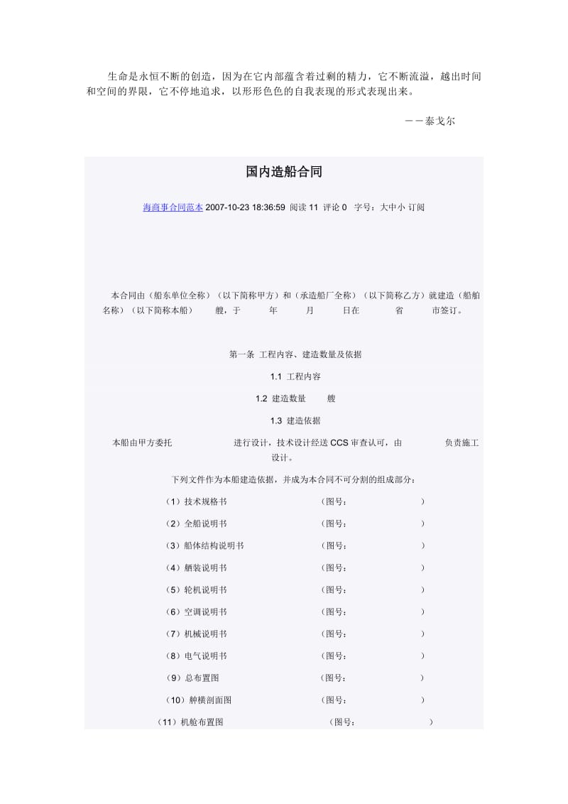 Mntiok国内造船合同.doc_第1页