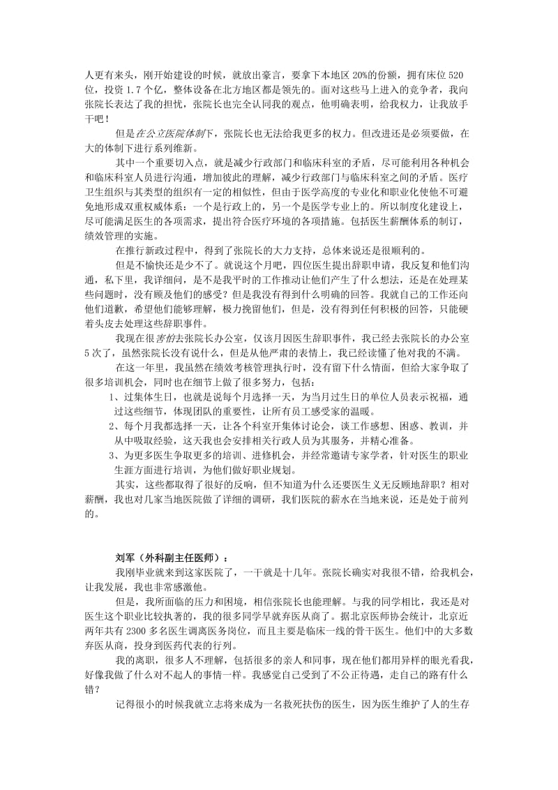 医院人力资源管理案例.doc_第3页