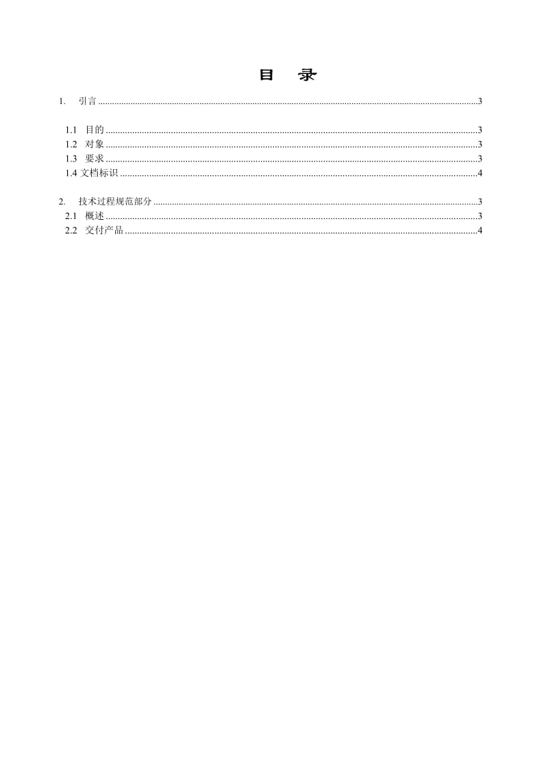 网上银行交易系统软件开发过程规范.doc_第2页