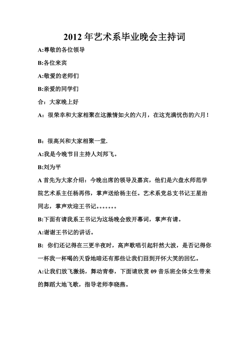 2012年艺术系毕业晚会主持词2.doc_第1页