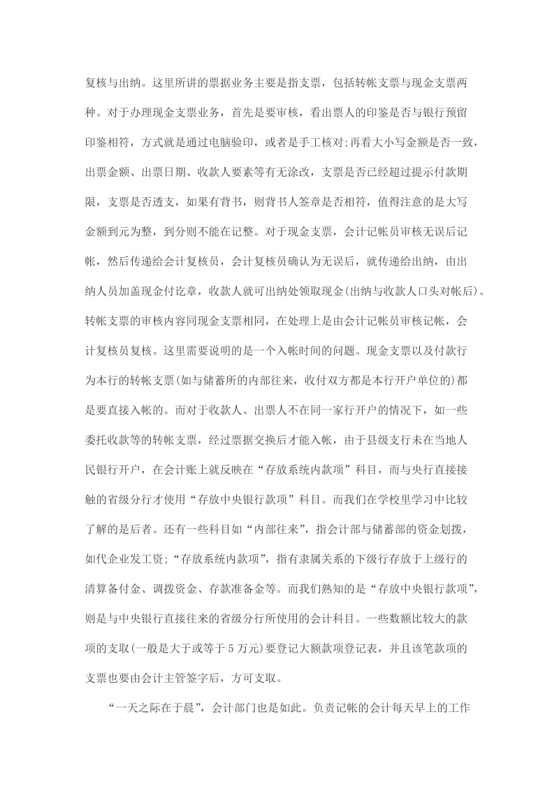 建设银行实习报告.doc_第2页