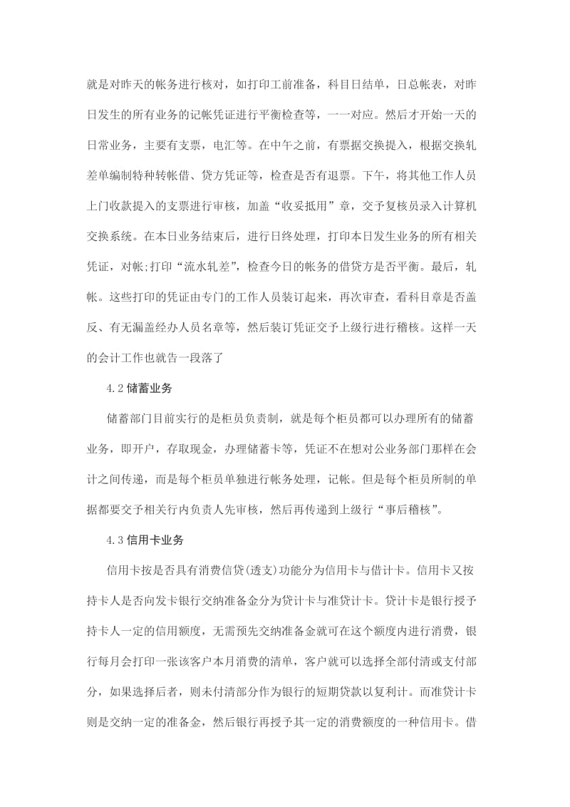 建设银行实习报告.doc_第3页