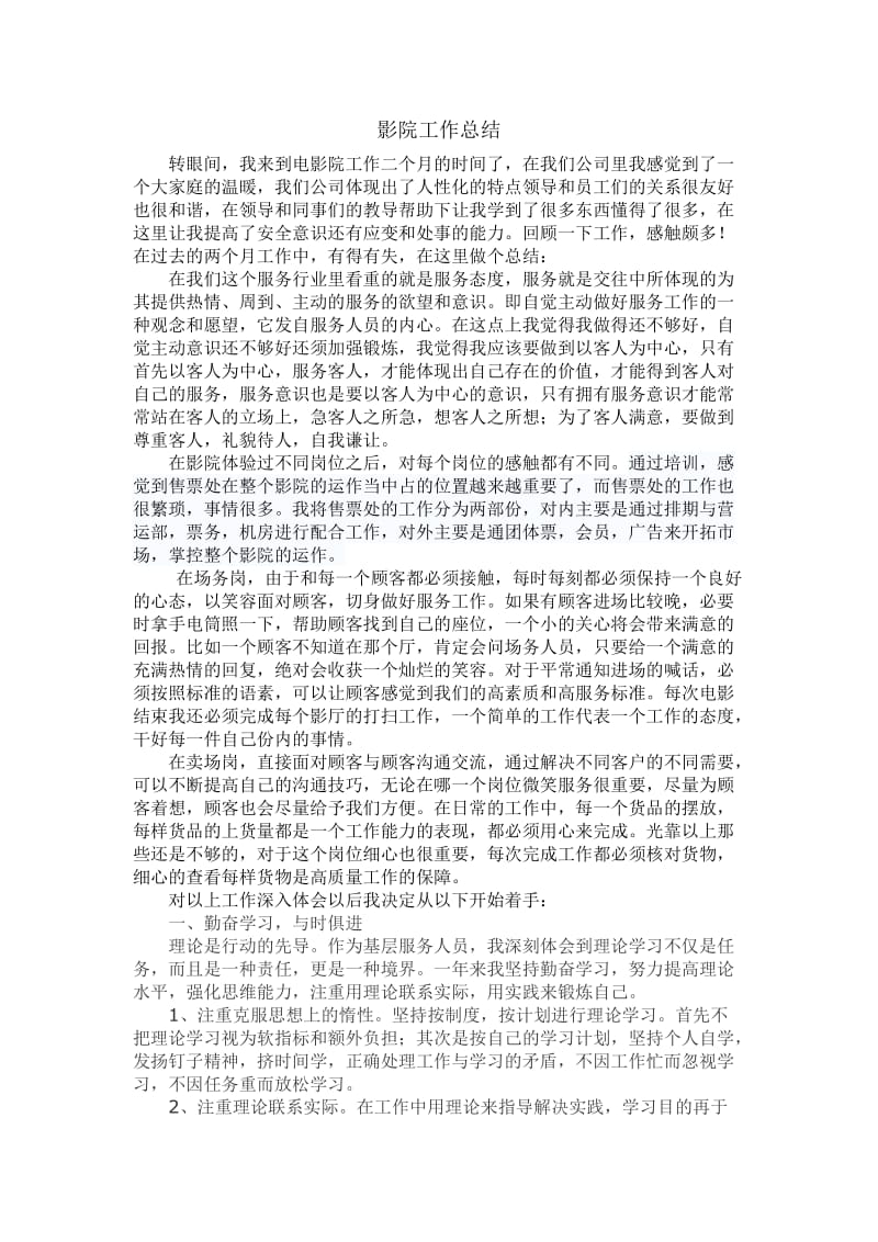 大学生在电影院实习工作总结.doc_第1页