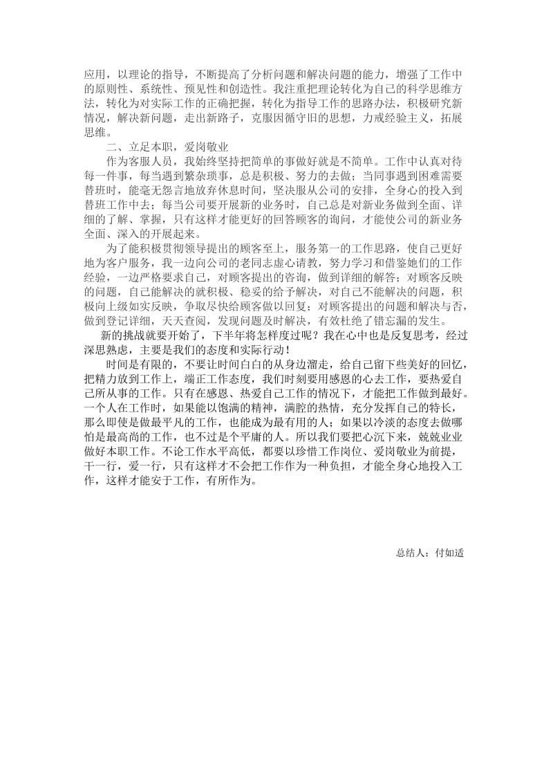 大学生在电影院实习工作总结.doc_第2页