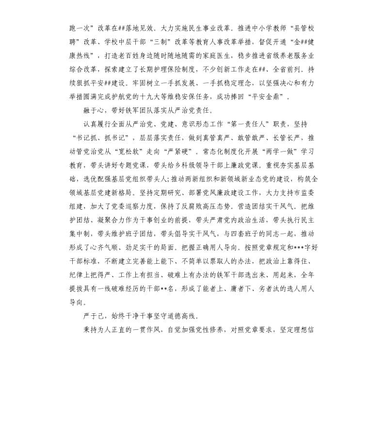 2019个人述责述廉述德述法报告.docx_第3页