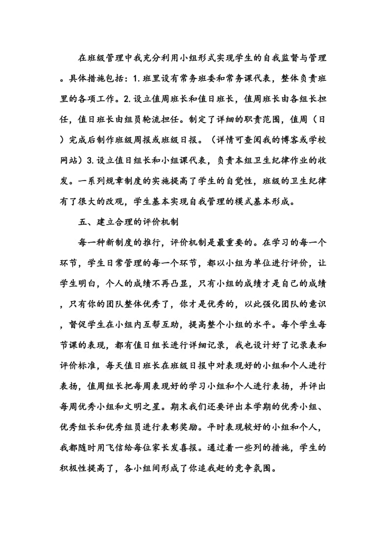 小组合作学习经验总结.doc_第3页