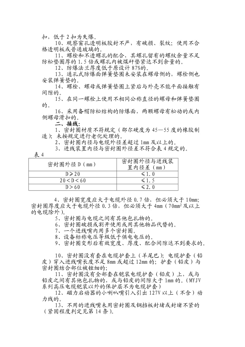 水矿集团公司电气设备防爆检查规范.doc_第3页