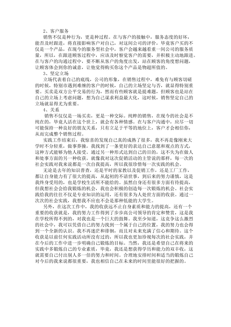 销售工作的暑假社会实践自我总结.doc_第2页