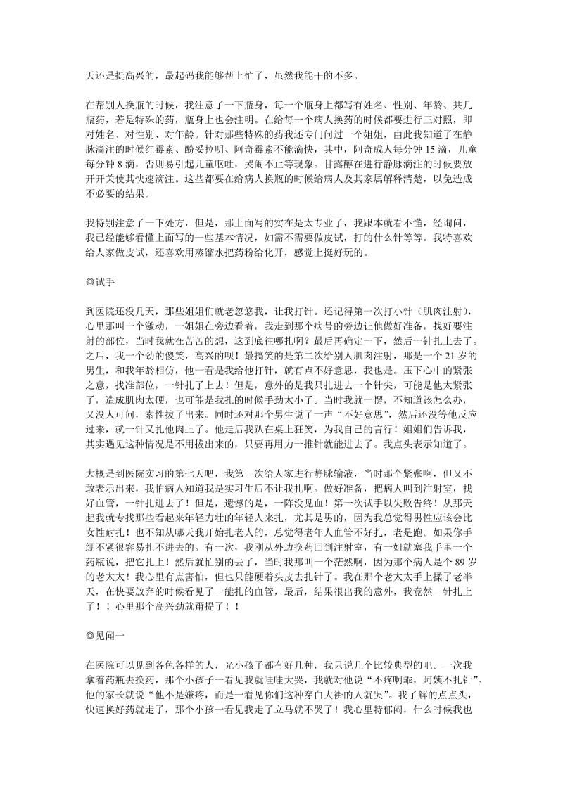 护理系学生暑期社会实践报告.doc_第2页