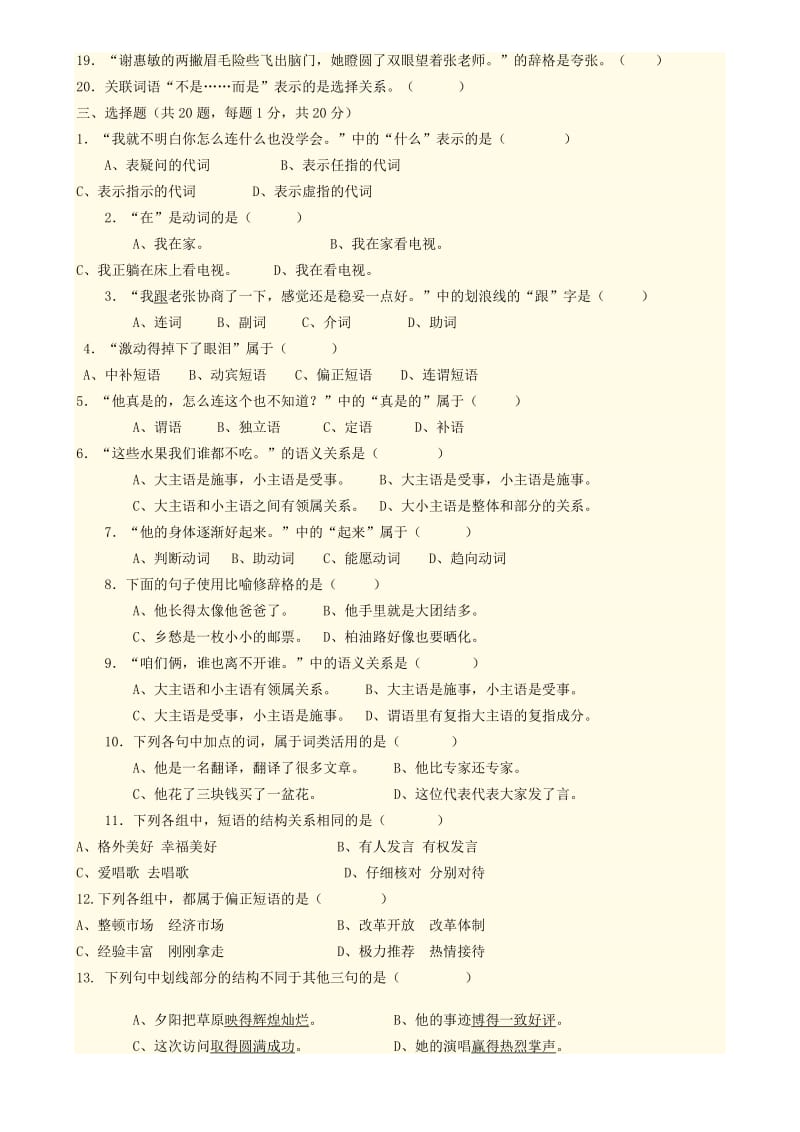 现代汉语答案及试卷.doc_第2页