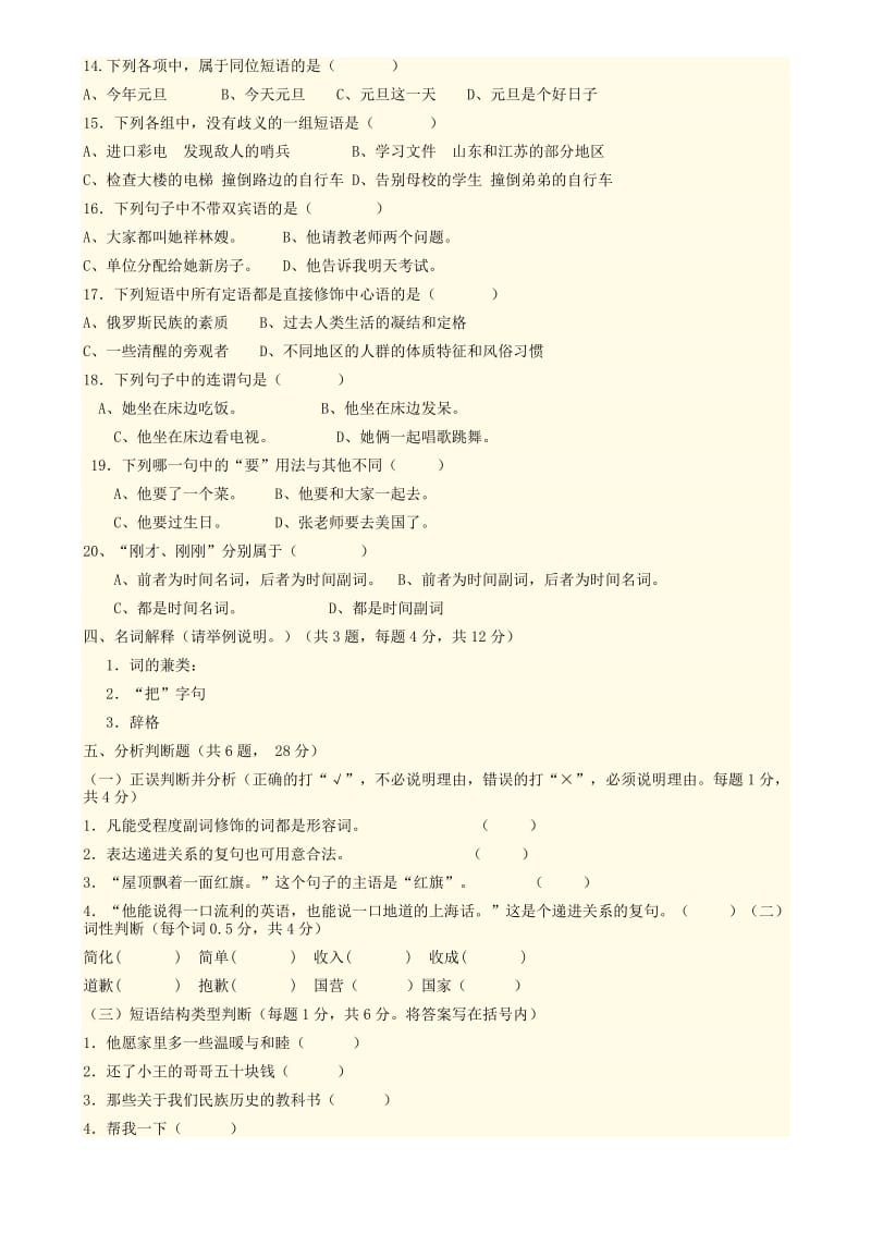 现代汉语答案及试卷.doc_第3页