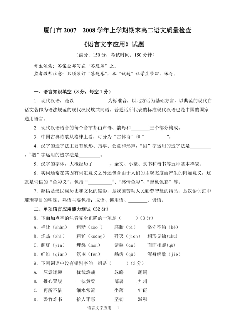 语言文字应用试题.doc_第1页