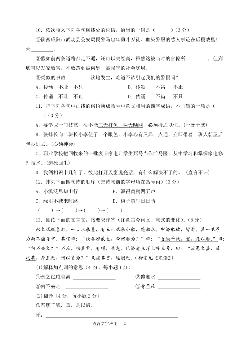 语言文字应用试题.doc_第2页