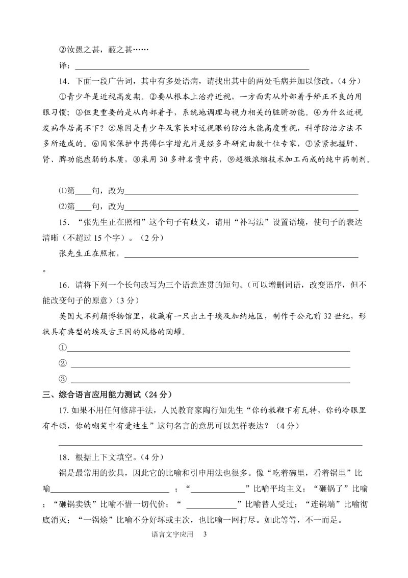 语言文字应用试题.doc_第3页