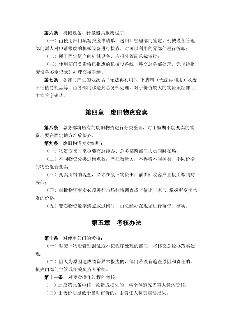 废旧物资处理管理规定.docx_第2页