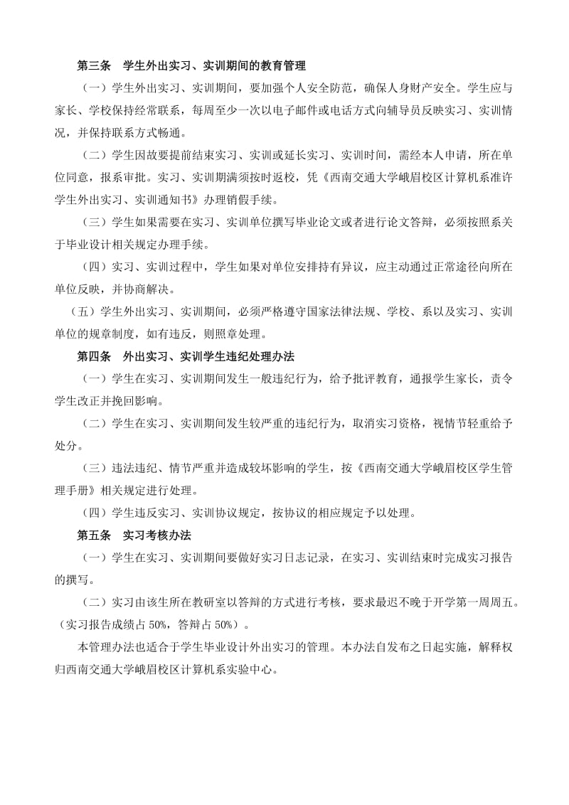 计算机系学生外出实习、实训管理办法及申请.doc_第2页