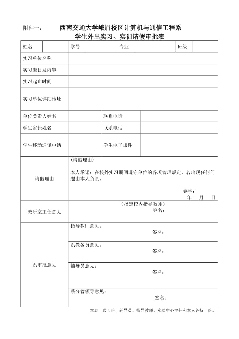 计算机系学生外出实习、实训管理办法及申请.doc_第3页