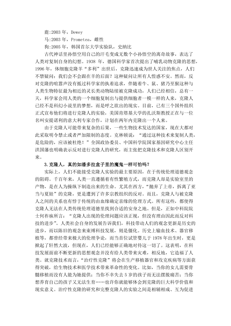 现代生物学概论学习体会.doc_第3页