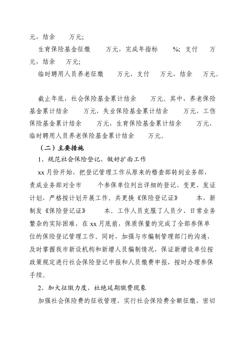 机关事业单位社会保险中心xxx年工作总结.doc_第2页