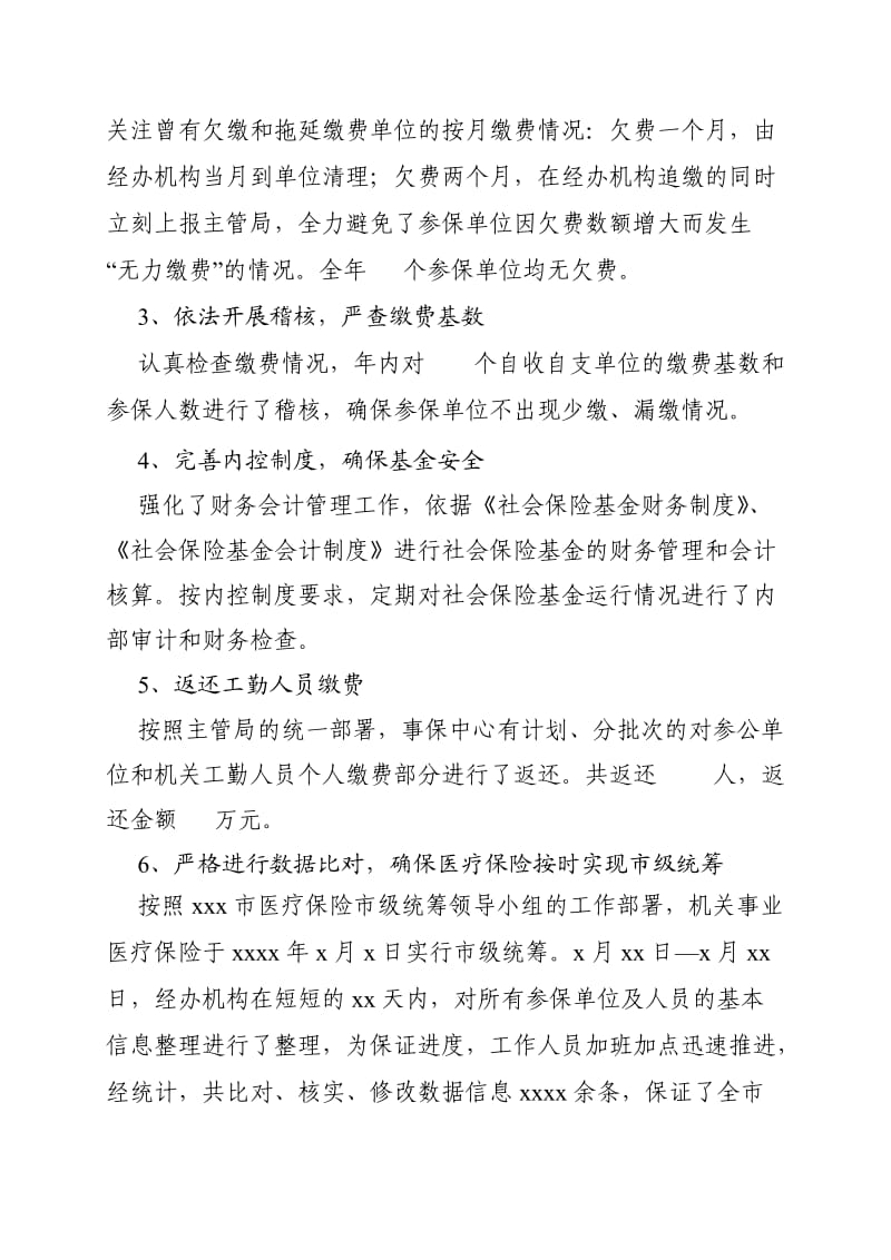 机关事业单位社会保险中心xxx年工作总结.doc_第3页