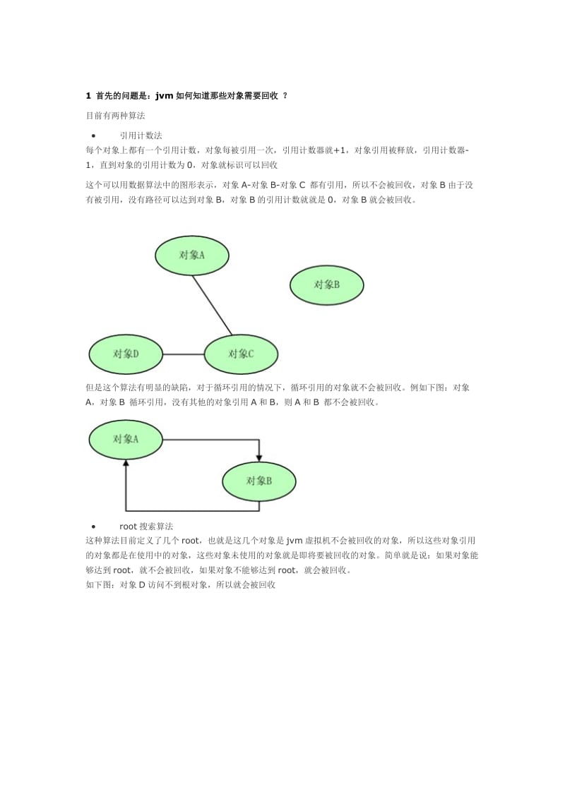 java垃圾回收总结.doc_第2页