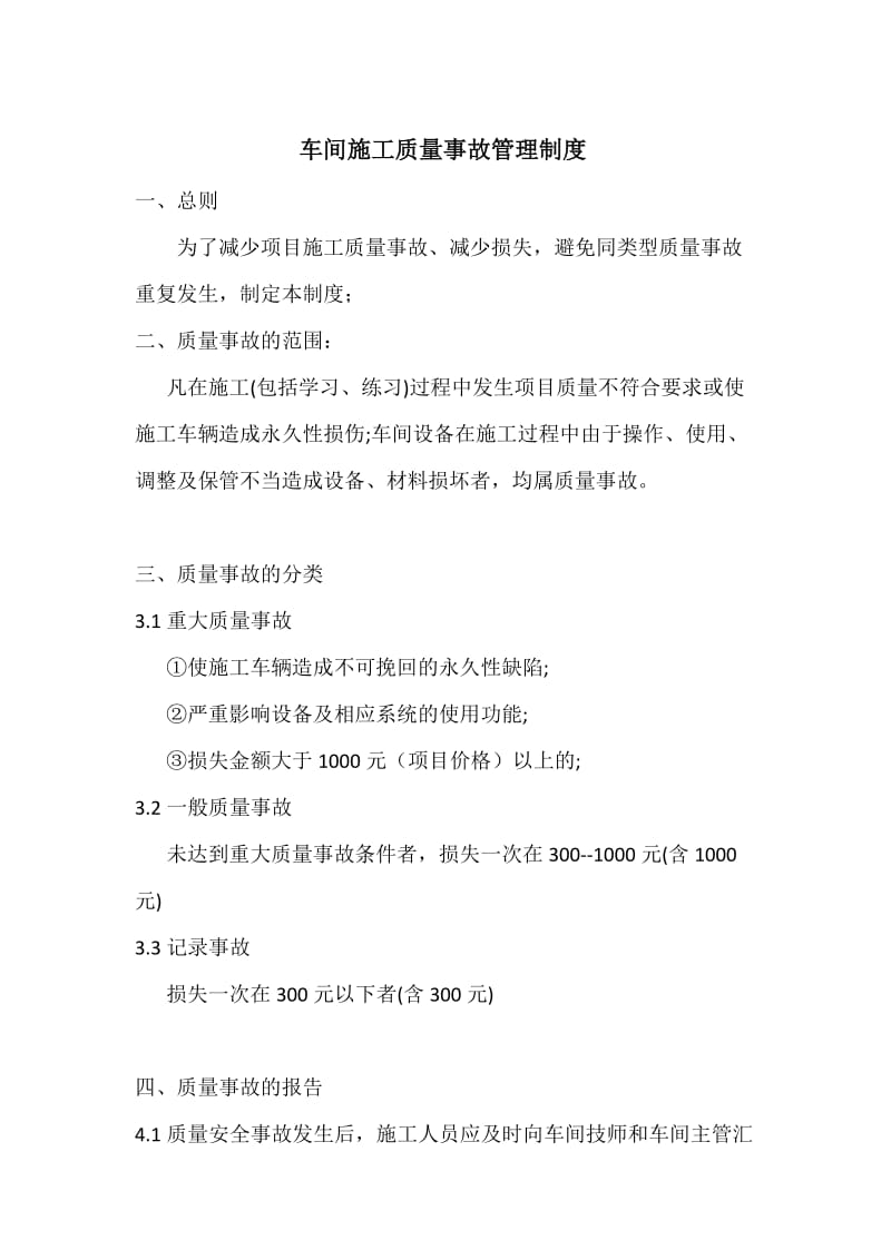 项目施工事故承担制度.docx_第1页