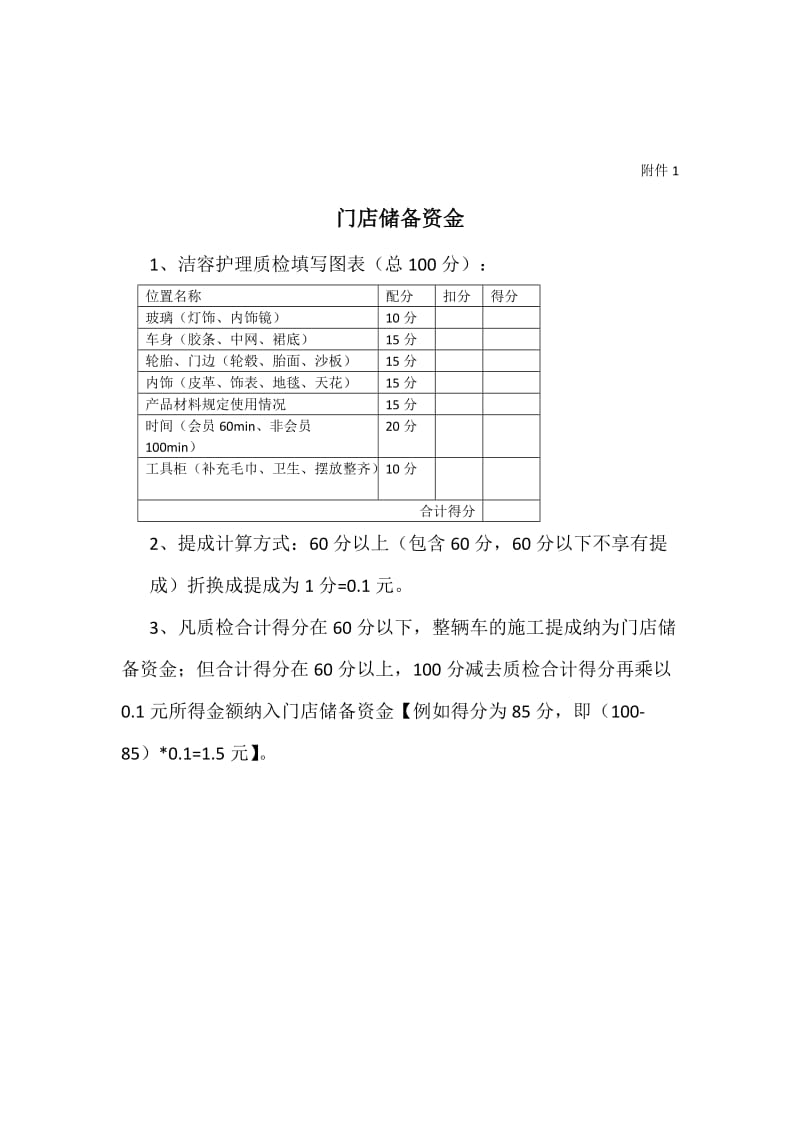 项目施工事故承担制度.docx_第3页