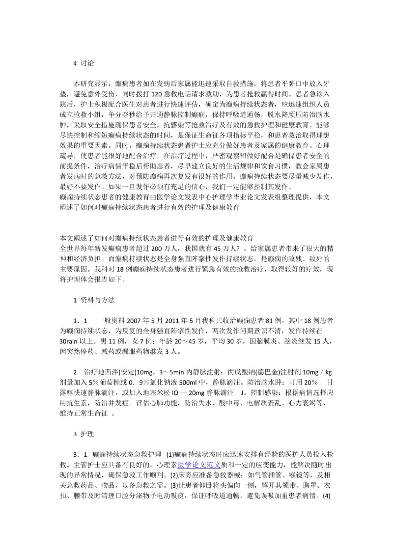 护理学毕业论文过敏性鼻炎患者的有效护理.docx_第2页