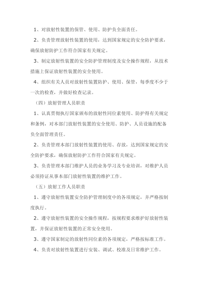 放射源安全管理制度.docx_第2页