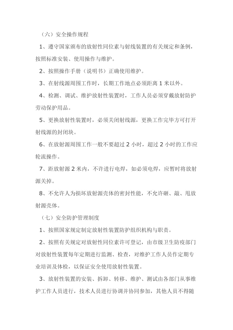 放射源安全管理制度.docx_第3页