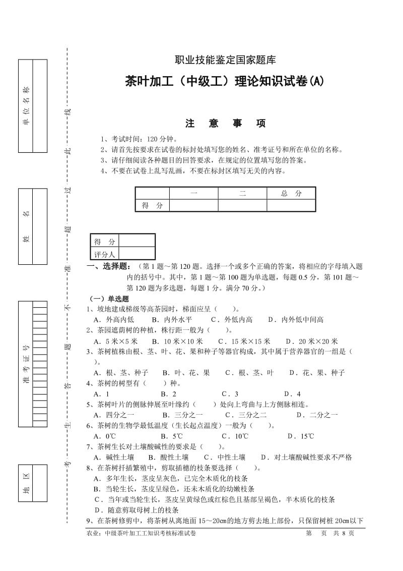 茶叶加工理论试题.doc_第1页