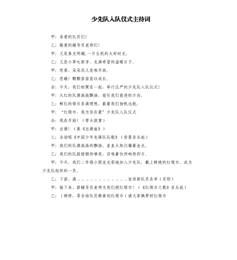 少先队入队仪式主持词.docx_第1页