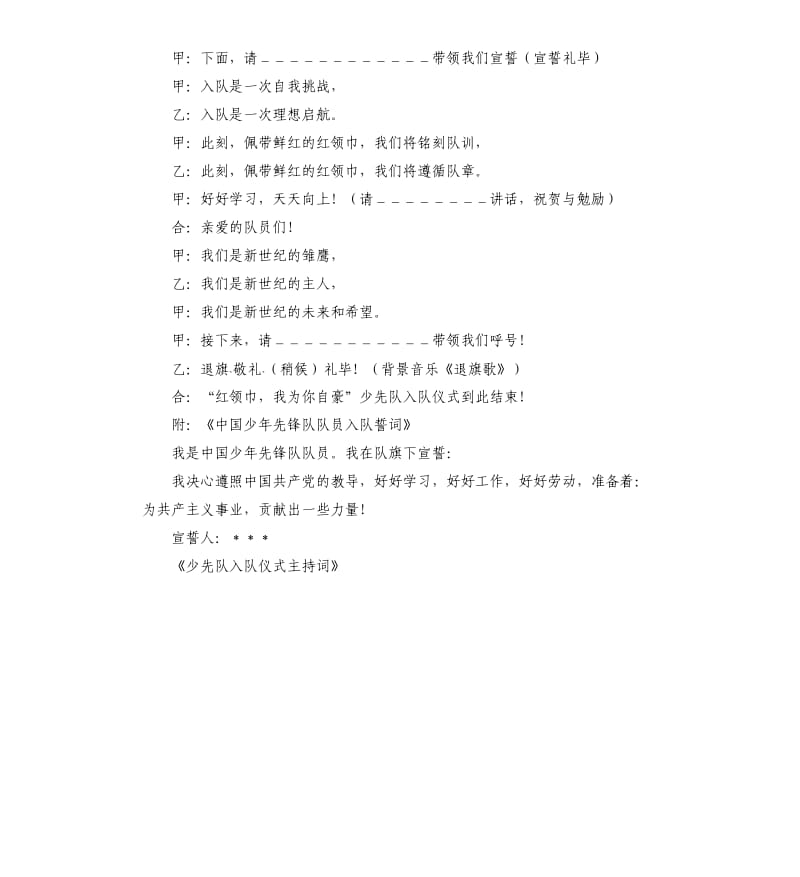 少先队入队仪式主持词.docx_第2页