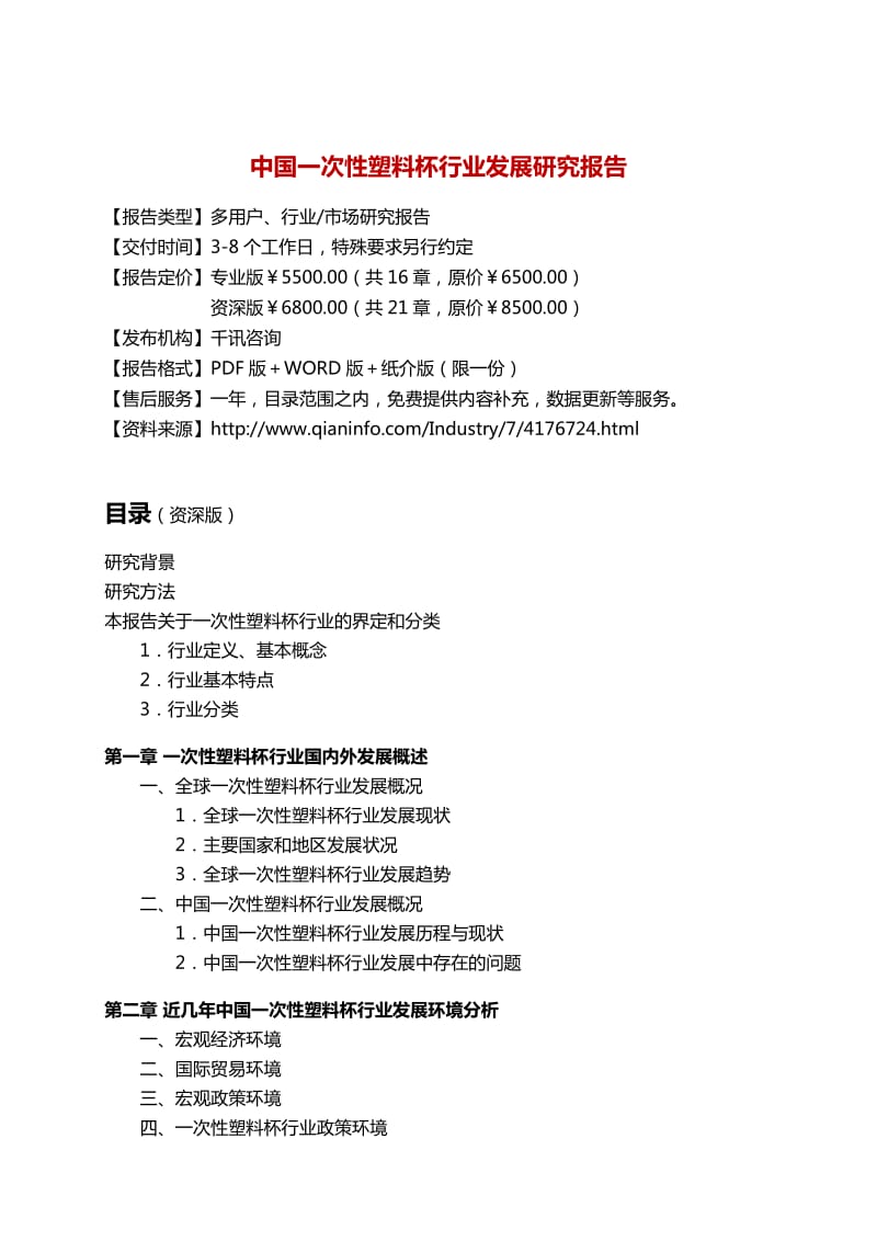 中国一次性塑料杯行业发展研究报告.docx_第3页