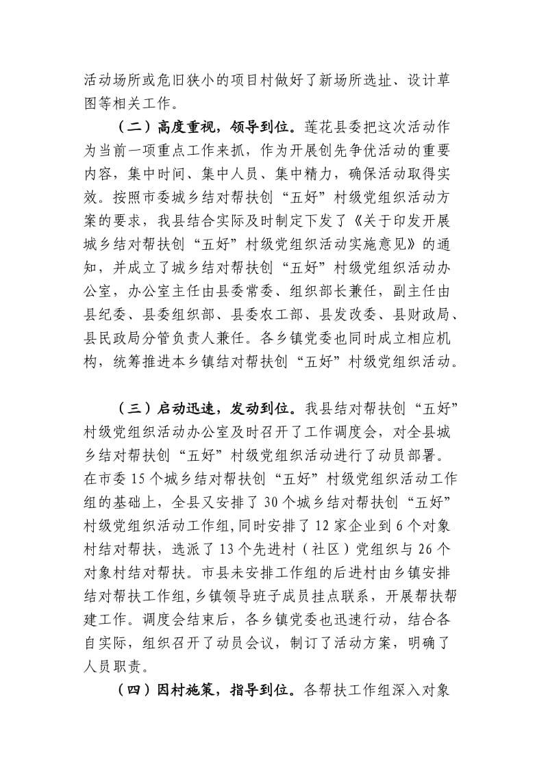 全县城乡结对帮扶创五好总结.doc_第2页