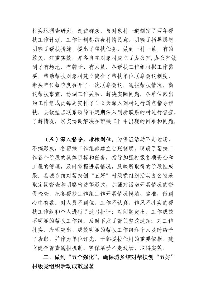 全县城乡结对帮扶创五好总结.doc_第3页