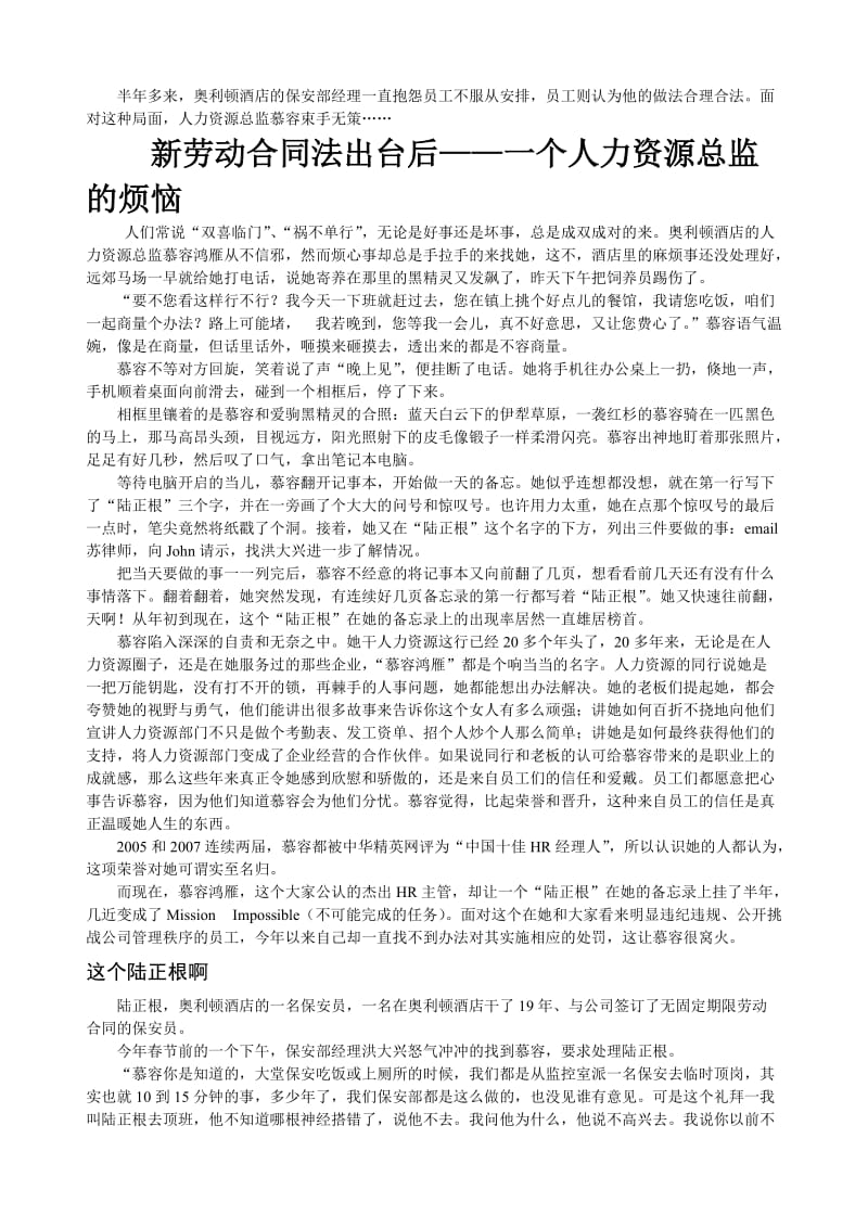 劳动合同法的案例.doc_第1页